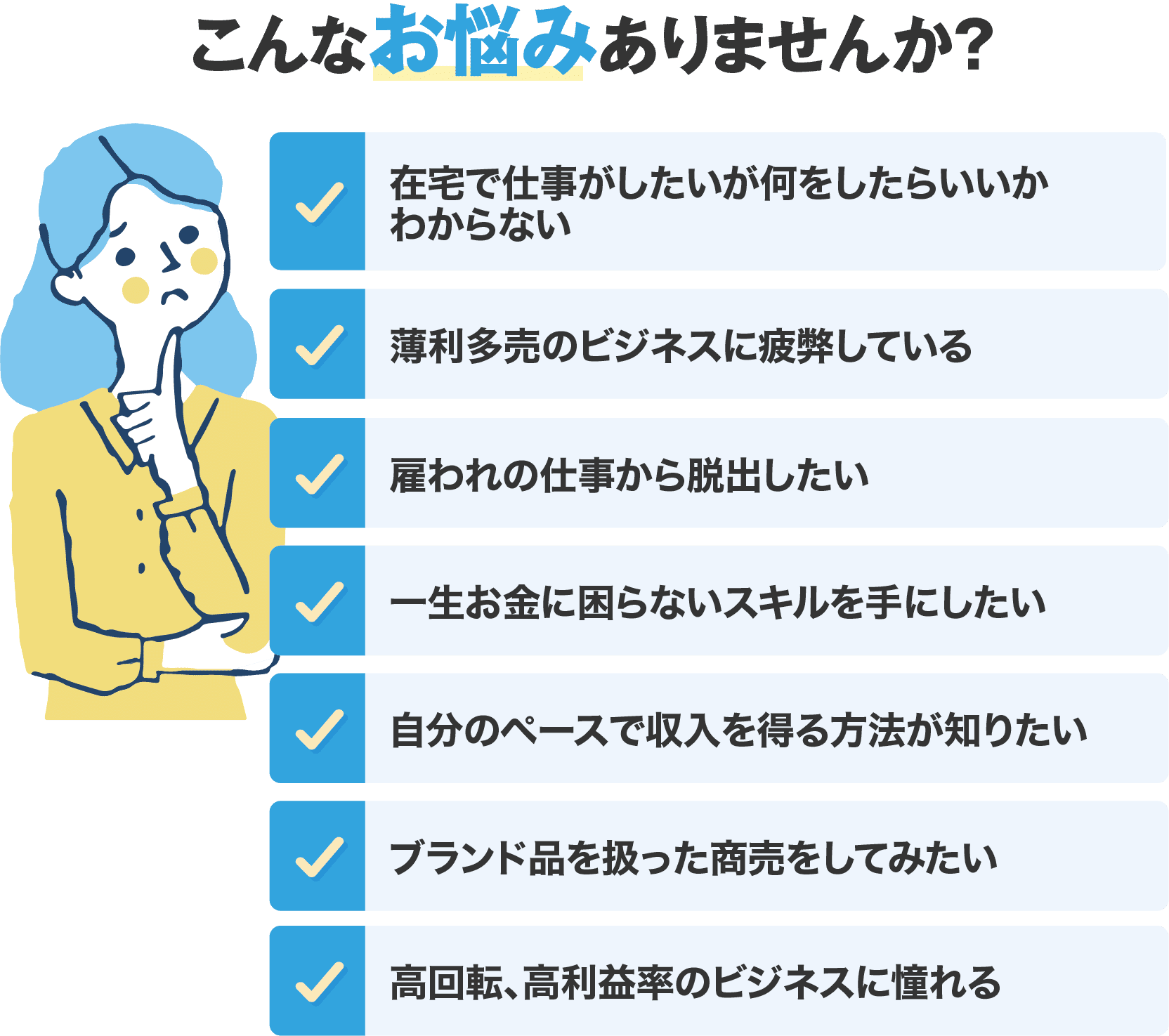 こんなお悩みありませんか？