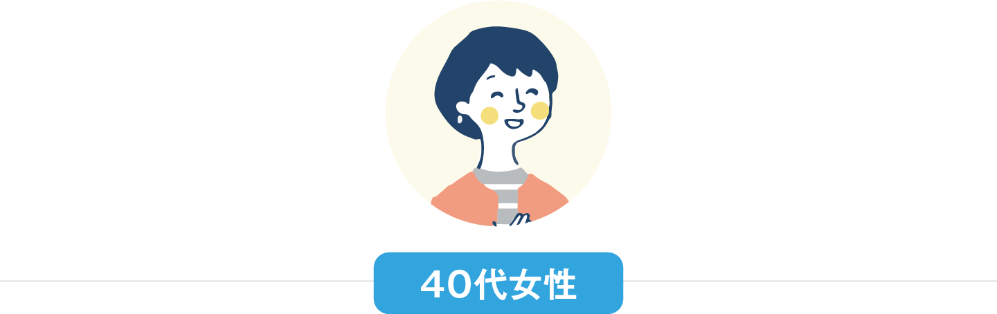 40代女性